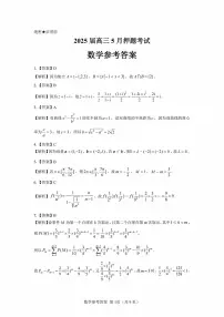 山西省三重教育2025届高三5月押题考试（太原三模）数学含答案解析