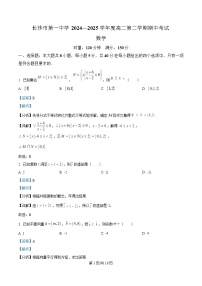 湖南省长沙市第一中学2024-2025学年高二下学期5月期中考试数学试题 含解析