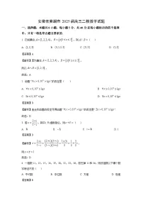 安徽省芜湖市2025届高三二模数学试题（解析版）高考模拟