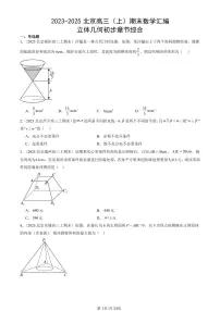 2023-2025北京高三（上）期末真题数学汇编：立体几何初步章节综合