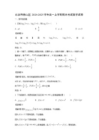北京市房山区2024-2025学年高一上学期期末考试数学试卷（解析版）