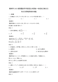 重庆市2025届普通高等学校招生全国统一考试高三第三次联合诊断检测数学试卷（解析版）