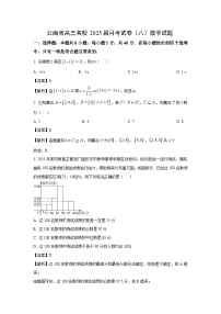 2025届云南省名校高三下月考（八）数学试卷（解析版）