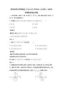 陕西省西安市新城区2024-2025学年高一上学期1月期末质量检测数学试卷（解析版）