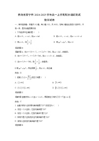 青海省西宁市2024-2025学年高一上学期期末调研测试数学试卷（解析版）