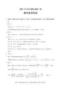 2025年合肥一中高考模拟最后一卷数学试题及答案