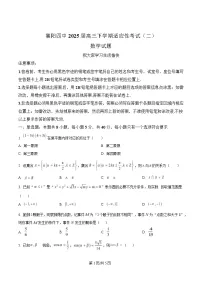 湖北省襄阳市第四中学2025届高三下学期适应性考试（二）数学试题 Word版含解析
