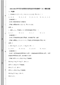 2023_2024学年四川资阳高考适应性考试数学(文)试卷(附解析)