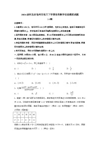2024届 河北沧州高三第二学期高考数学试卷(二模)带解析