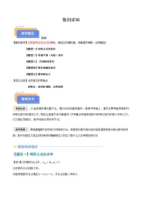 数列求和（五大题型）-2025年高考数学冲刺押题卷（新高考通用）（含答案）