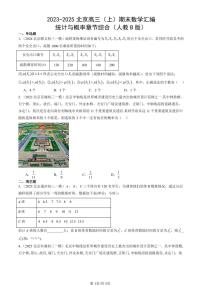 2023-2025北京高三（上）期末真题数学汇编：统计与概率章节综合（人教B版）