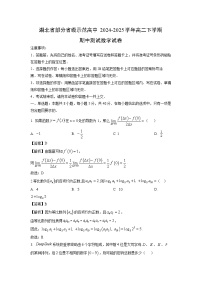 湖北省部分省级示范高中2024-2025学年高二下学期期中测试数学试卷（解析版）