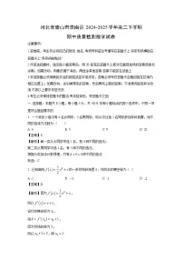 河北省唐山市滦南县2024-2025学年高二下学期期中质量检测数学试卷（解析版）