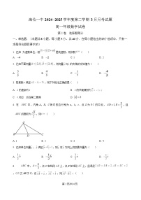 黑龙江省绥化市海伦市第一中学2024-2025学年高一下学期3月月考数学试题（Word版附解析）