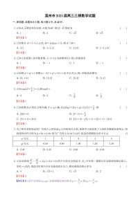 温州市2025届高考三模数学试题及答案