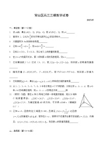 【2025届上海高三数学三模】2025届上海宝山区高三数学三模试卷与答案