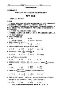 2025届福建省漳州市高三第四次质检数学试题【含答案】