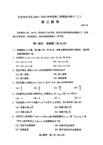 北京市丰台区2024-2025学年高三下学期综合练习(二)数学试题【含答案】