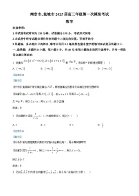 江苏省南京市、盐城市2025届高三下学期3月一模数学试卷（Word版附解析）