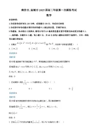 江苏省南京市、盐城市2025届高三下学期3月一模数学试卷（Word版附解析）