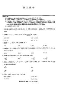九师联盟2025届高三下学期5月考前押题卷 数学 PDF版含解析