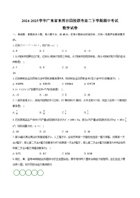 2024-2025学年广东省东莞市四校联考高二下学期期中考试数学试卷（含答案）