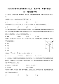 2024-2025学年江苏省南京二十九中、常州中学、南菁中学高二（下）期中数学试卷（含答案）