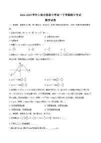 2024-2025学年上海市格致中学高一下学期期中考试数学试卷（含答案）