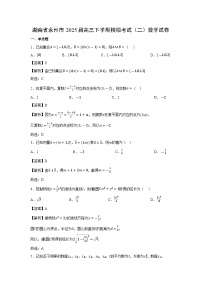 湖南省永州市2025届高三下学期模拟考试（二）数学试卷（解析版）