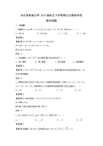 河北省张家口市2025届高三下学期第三次模拟考试数学试卷（解析版）