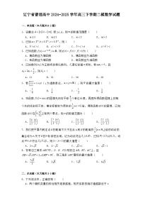 辽宁省普通高中2024−2025学年高三下学期二模 数学试题（含解析）