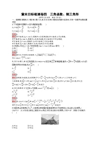 2026届高三数学一轮复习课后习题章末目标检测卷4  三角函数、解三角形（Word版附解析）