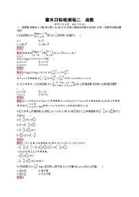 2026届高三数学一轮复习课后习题章末目标检测卷2  函数（Word版附解析）