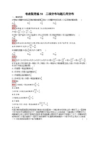 2026届高三数学一轮复习课后习题考点规范练58 二项分布与超几何分布（Word版附解析）