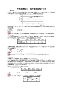 2026届高三数学一轮复习课后习题考点规范练53  成对数据的统计分析（Word版附解析）