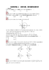 2026届高三数学一轮复习课后习题考点规范练43  直线与圆、圆与圆的位置关系（Word版附解析）