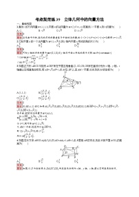 2026届高三数学一轮复习课后习题考点规范练39  立体几何中的向量方法（Word版附解析）