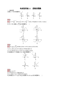 2026届高三数学一轮复习课后习题考点规范练11  函数的图象（Word版附解析）
