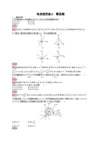 2026届高三数学一轮复习课后习题考点规范练8 幂函数（Word版附解析）