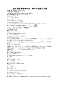 2026届高三数学一轮复习课后习题规范答题增分专项3 高考中的数列问题(Word版附解析)