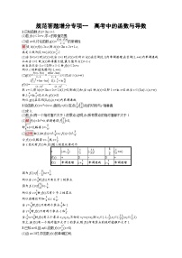 2026届高三数学一轮复习课后习题规范答题增分专项1  高考中的函数与导数（Word版附解析）
