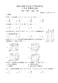 湖北省荆州市沙市中学2024-2025学年高一下学期5月月考数学试卷（Word版附解析）