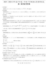 广西南宁市2023-2024学年高一下学期期末考调研测试数学试题