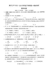 广西南宁市第三中学2023-2024学年高一下学期期末考试数学试卷