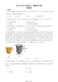 2023-2025北京高三一模[高考模拟]数学汇编：双曲线