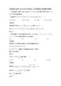 江西省九江市2024-2025学年高一上学期期末考试数学试卷（解析版）