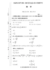 湖南省长沙市湖南师范大学附属中学2024-2025学年高二下学期期中考试数学试题（扫描版，含答案）含答案解析