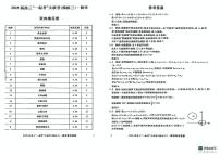 湖南省“一起考”部分学校大联考2025届高三下学期模拟（三）数学试卷 PDF版含解析