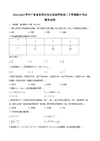 2024-2025学年广东省东莞市光正实验学校高二下学期期中考试数学试卷（含答案）