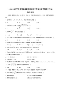 2024-2025学年四川省成都市田家炳中学高二下学期期中考试数学试卷（含答案）